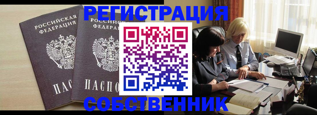 прописка от собственника в Каменск-Шахтинском